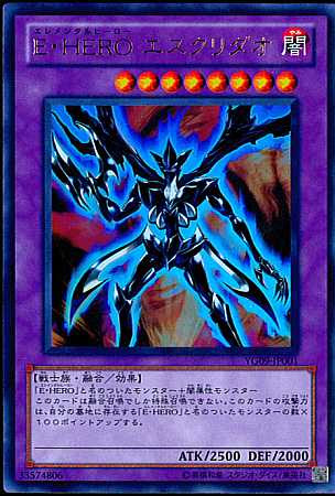 遊戯王 Yg09 E Hero エスクリダオ 融合 ウルトラ Yg09 Jp001 カード買取ならトレカ買取 Jp