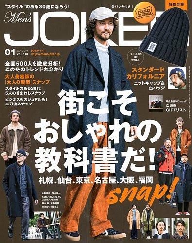 30代男性ファッション誌一覧 名言 電子書籍 雑誌情報 読書の力