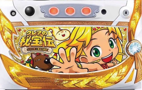朗報 クレアの中の人 声優の明坂聡美さん クレアの秘宝伝を打ちにホールへｗｗｗｗｗｗｗ パチンコハック パチンコ パチスロ解析攻略まとめサイト