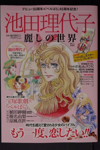 40 Off Japan Riyoko Ikeda The Rose Of Versailles Uruwashi No Sekai Book Hot Limited Edition Kaiutyoga Com