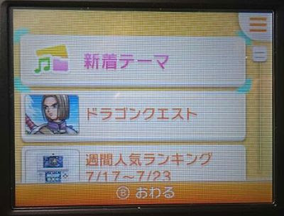 体験記 New ニンテンドー2ds Ll ドラクエ11 はぐれメタルエディション を購入 外観の感想とはぐれメタルテーマのダウンロード方法 ゲーム おもちゃ おもしろ情報体験談