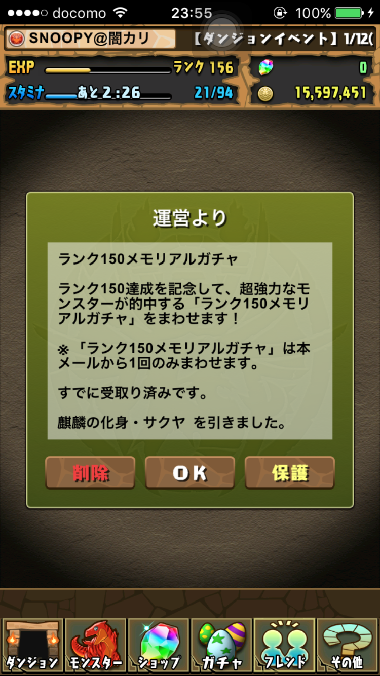 パズドラ ランク１５０メモリアルガチャの当たりと結果 パズドラクラブ 攻略ブログ