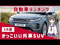 √100以上 かっこいい suv 外車 296842-かっこいい suv 外車