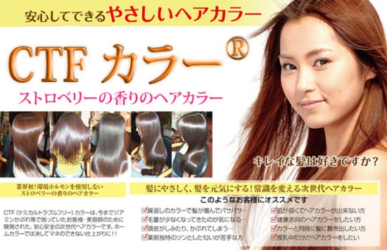 Ctfカラー 美容院エスポワールグループ