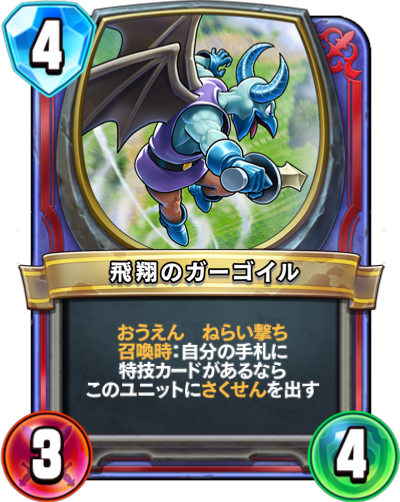 ドラクエライバルズ 飛翔のガーゴイルの評価と採用デッキ ドラクエライバルズ エース攻略まとめwiki Gamebox