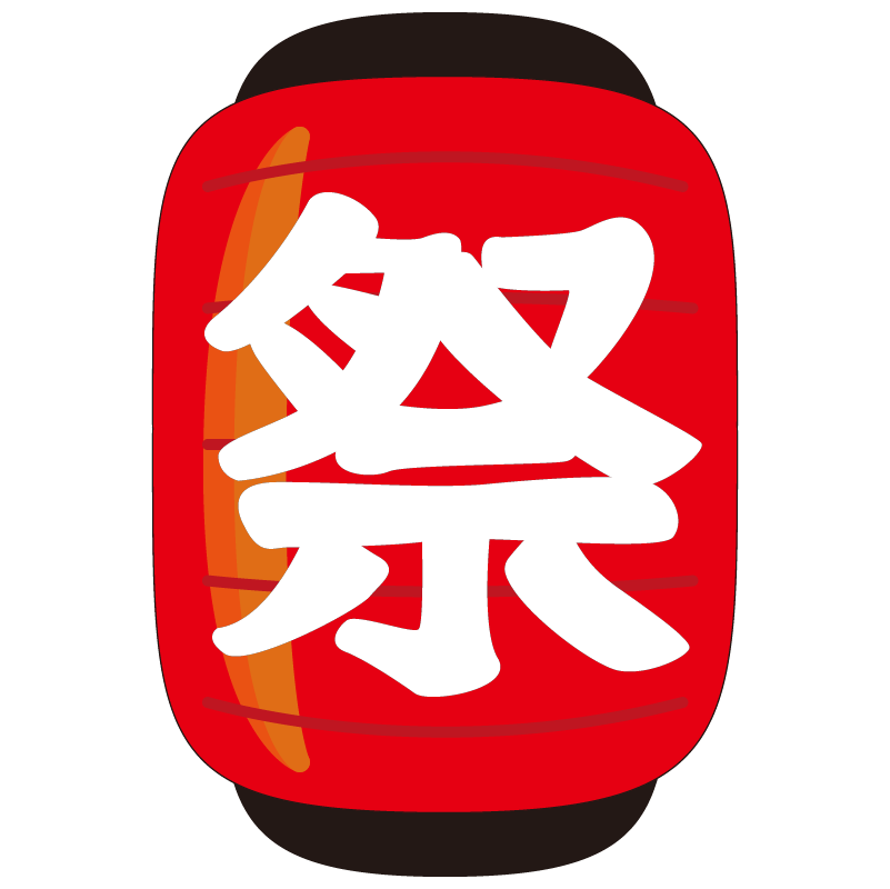 イラスト 提灯 ちょうちん 赤 お祭り ロング 商用ok フリー素材集 ナイスなイラスト