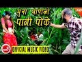 Pani Poke-Muna Thapa & Purushottam Satyal-Comedy Teej Song 
