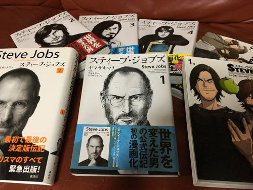 マンガ版スティーブジョブズとスティーブズ シリアスとユーモアと人間関係 顧客ブランド養成講座 売れる仕組み研究所 Marketing I S マーケティングアイズ