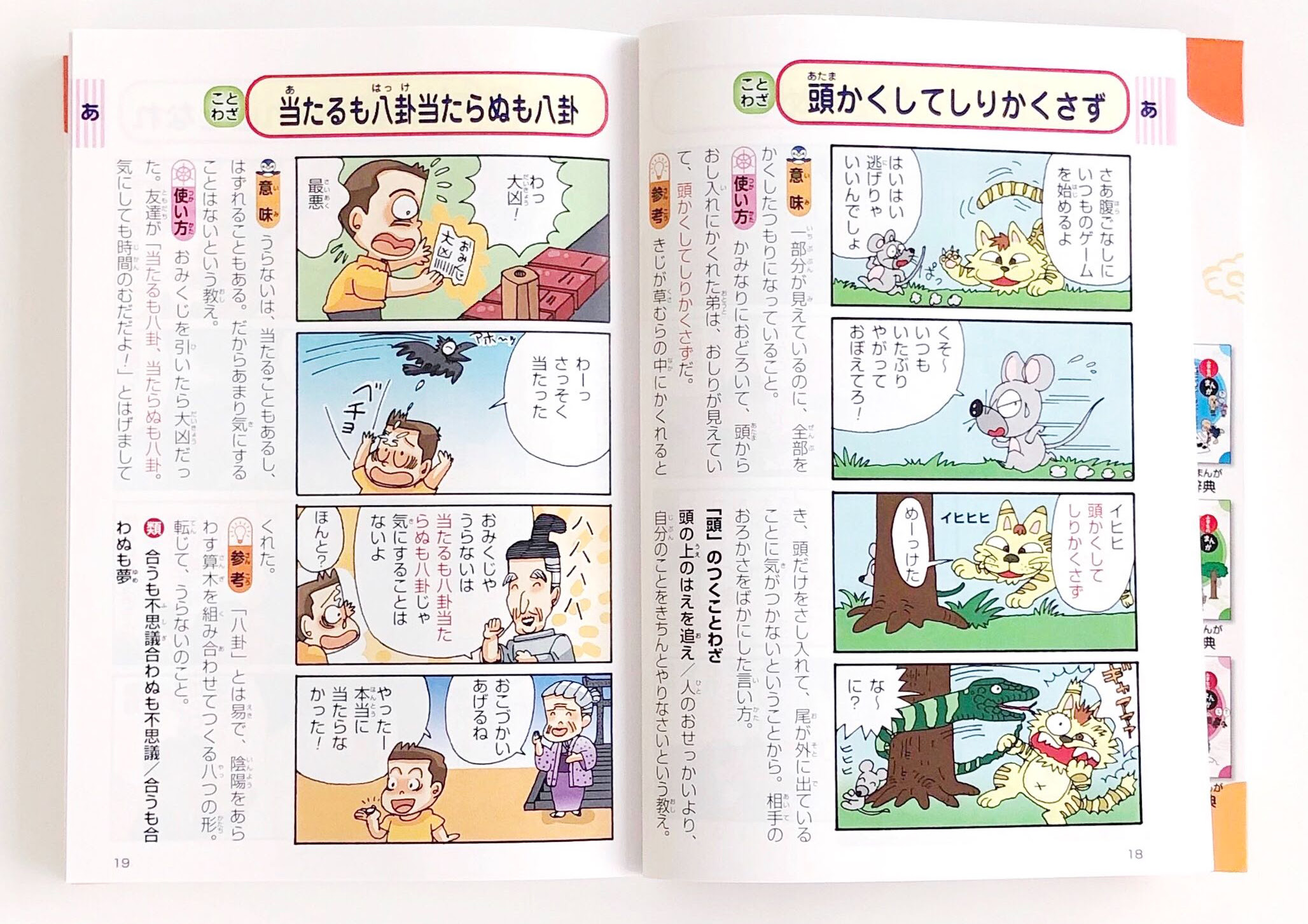 ついに27万部突破 小学生に大人気 四コマまんがで学ぶ ことわざ辞典 学研プラス公式ブログ