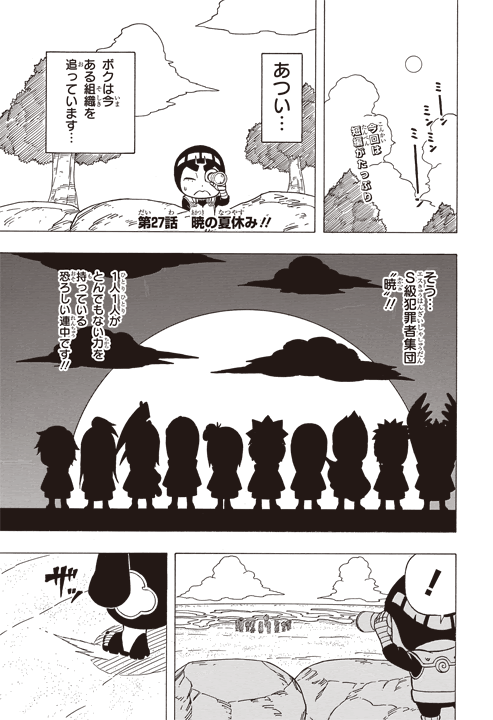 ロックリーの青春フルパワー忍伝試し読み7 ロックリーの青春フルパワー忍伝道場 アニメ 漫画 まにあ道 趣味と遊びを極めるサイト