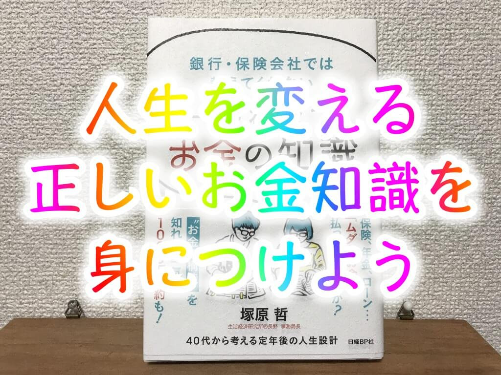 21年版 お金の勉強におすすめの本 冊紹介 資産運用 投資 節約 初心者