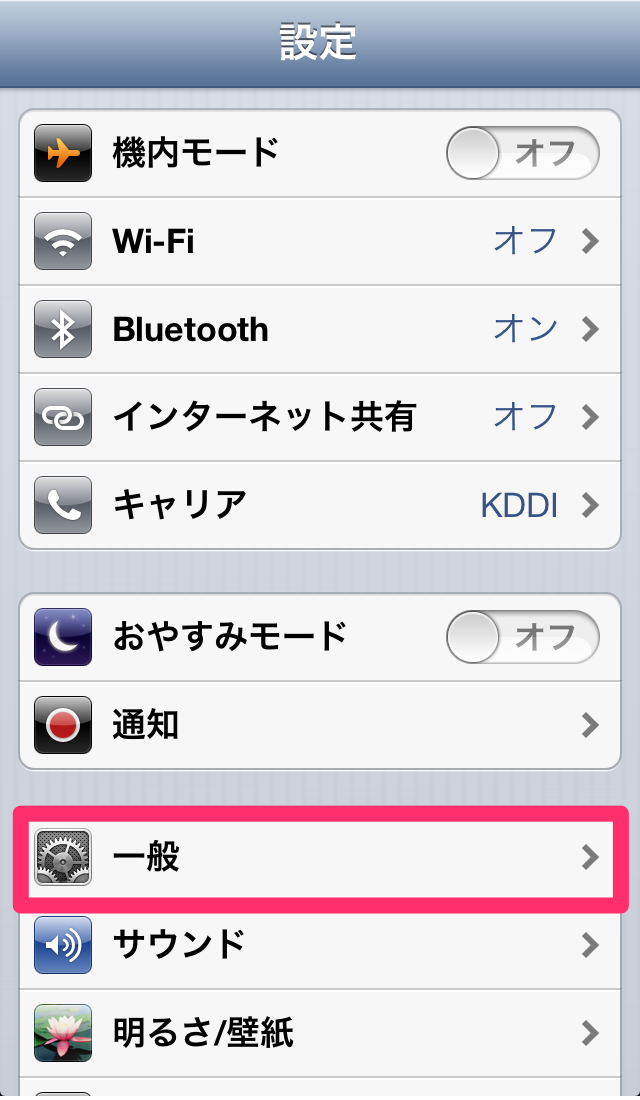 Iphone 裏技レシピ Au版iphoneの電波状況が悪いときに試す マル秘 改善方法 面白いアプリ Iphone最新情報ならmeeti ミートアイ