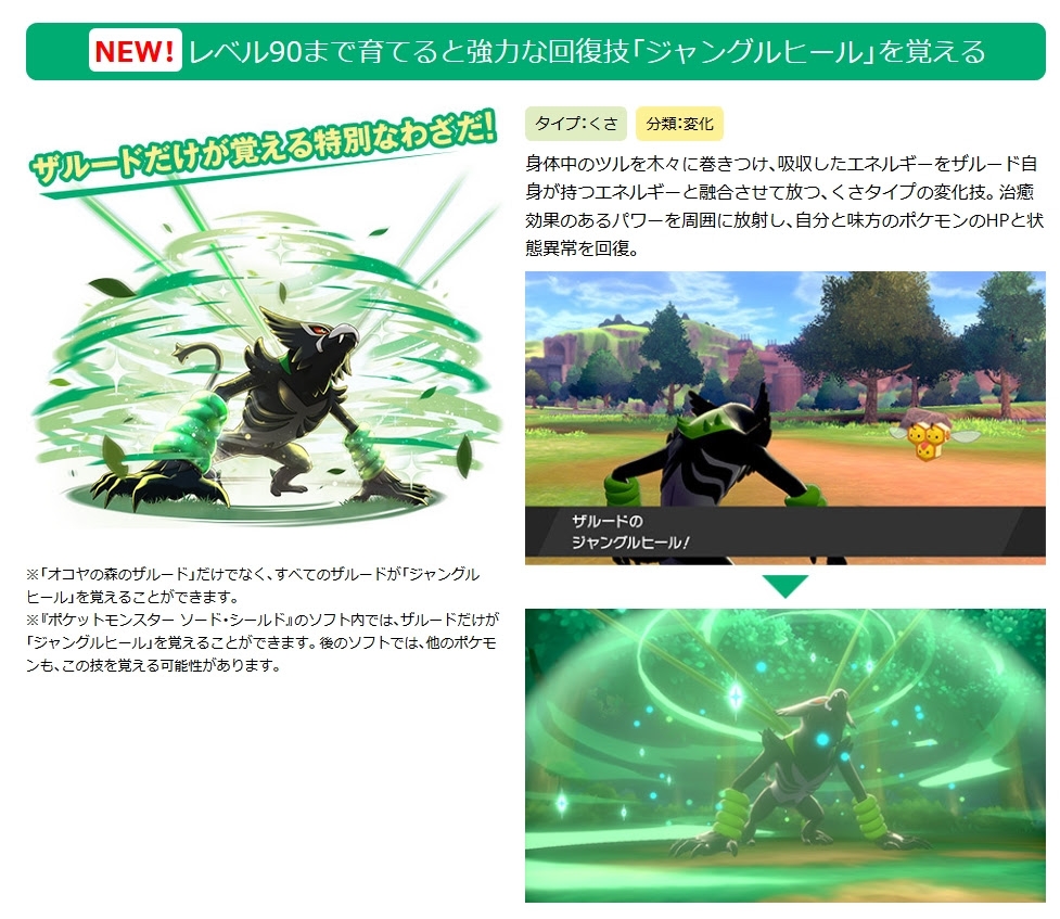 ザルード専用技ジャングルヒールの効果 威力 ポケモン剣盾 ポケモン剣盾 ソードシールド 攻略 最新情報 Pokemon Times