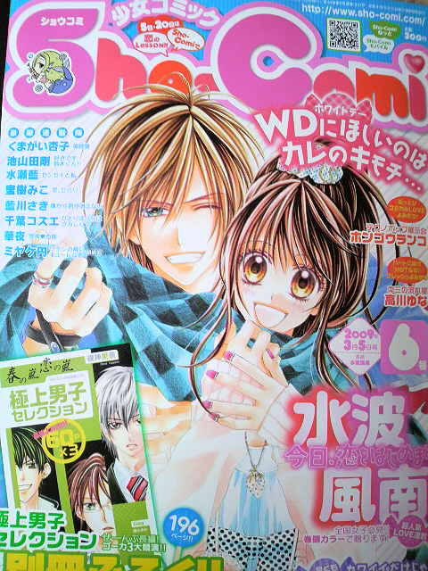 Sho Comi 日々漫画
