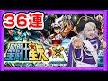 【ベストコレクション】 モンスト セイント セイヤ ガチャ 108647
