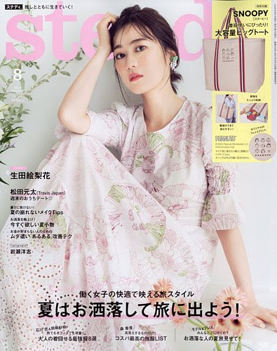 Springとsteady とリンネルの特徴 ターゲット違い比較 宝島社代女性誌 名言 電子書籍 雑誌情報 読書の力