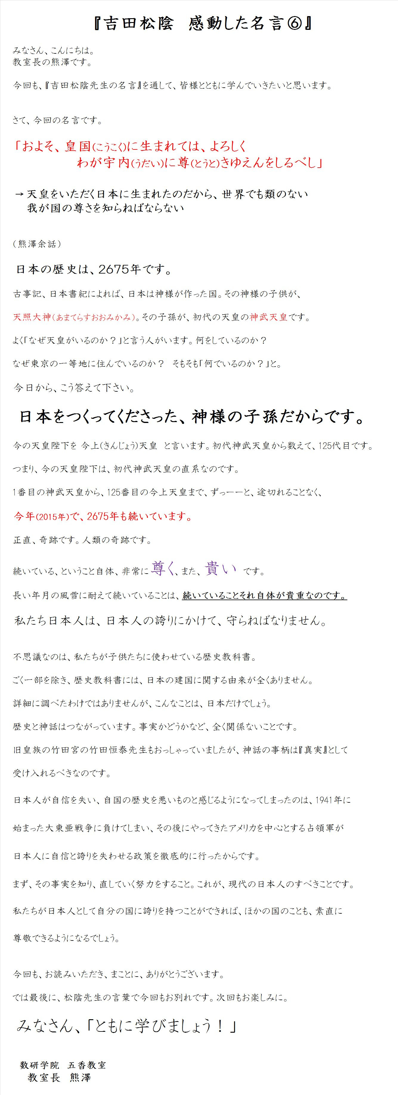 吉田松陰先生の名言 その 数研学院