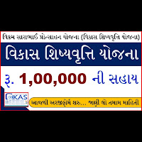 Vikas Scholership Scheme @ www.prl.res.in/Vikas/Scholership 