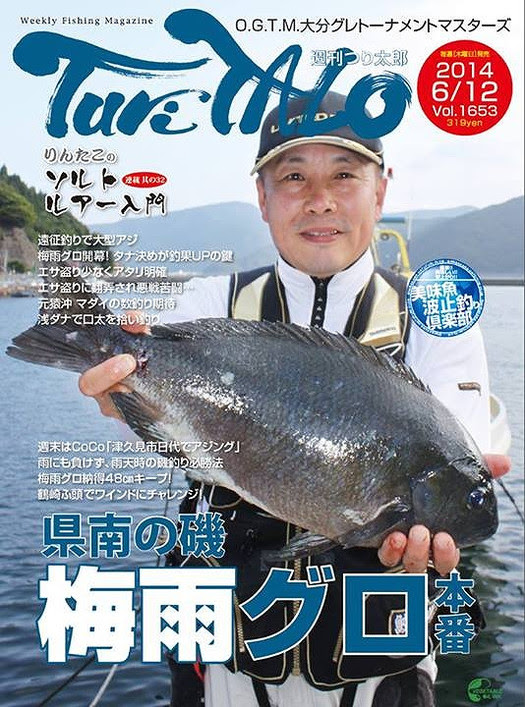 週刊つり太郎 6月12日 1653号発売中です 風来坊はどこへいく 六姉妹のアウトドア