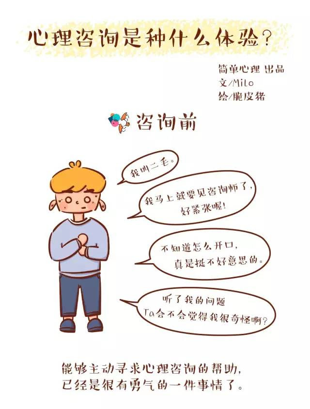 漫画心理丨漫画告诉你 做心理咨询是种什么体验