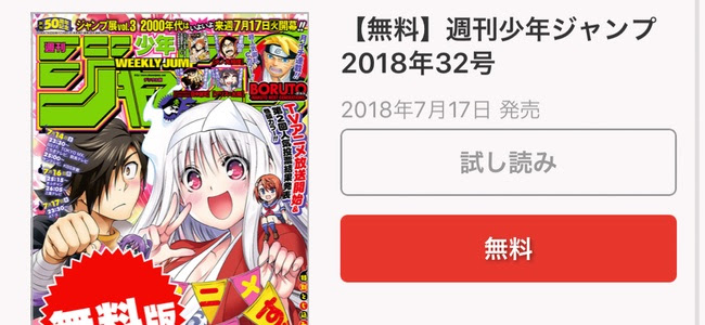 7月9日発売の週刊少年ジャンプ32号が無料配信を開始 西日本を中心とした豪雨の影響で配送の遅れや不可が起きたため 面白いアプリ Iphone最新情報ならmeeti ミートアイ