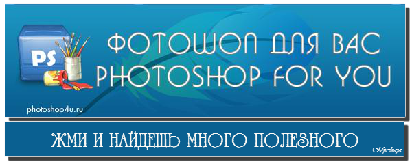 ФотоШоп (600x240, 165Kb)