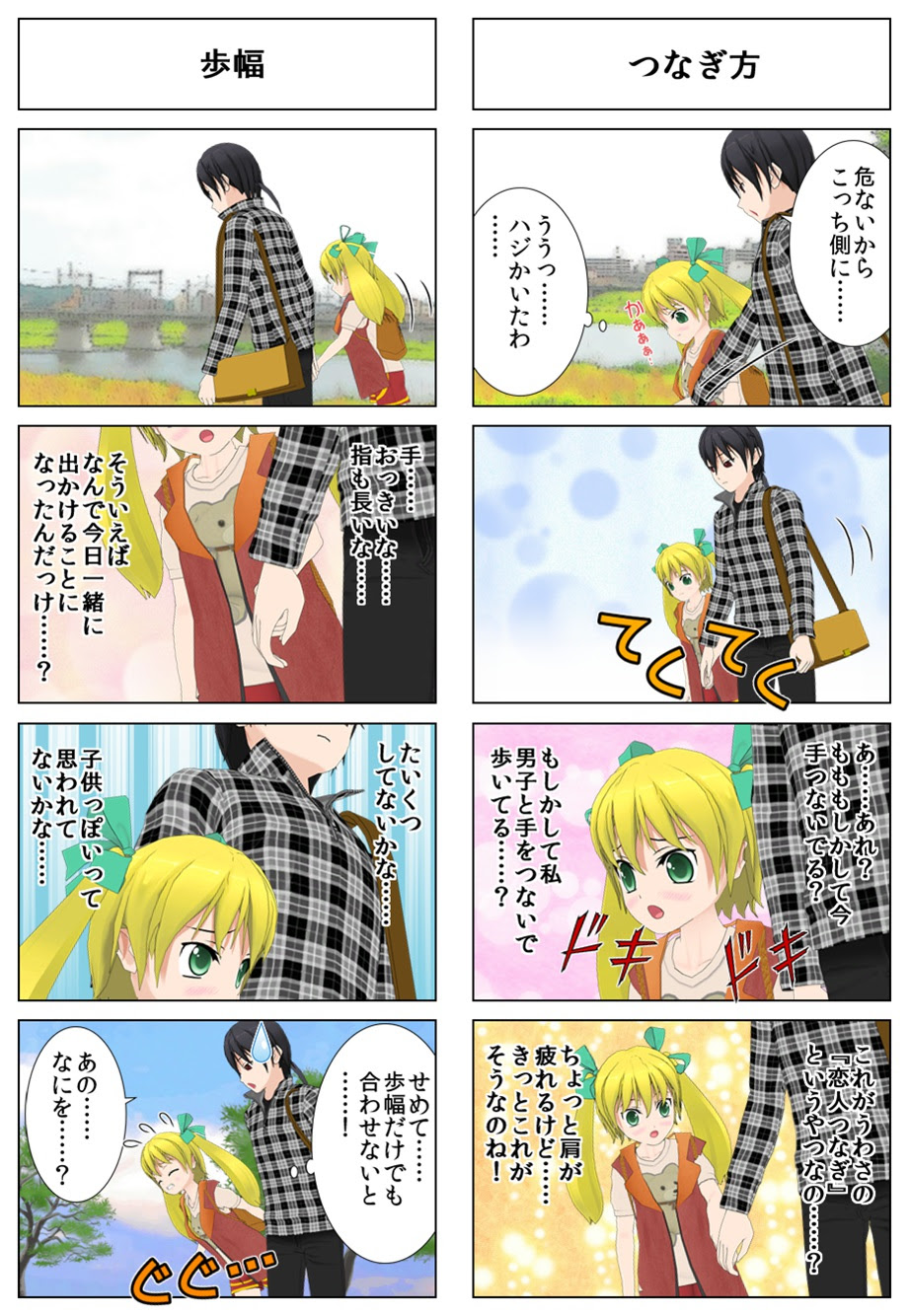 Comee 背の高い彼氏を作る１０の方法 21