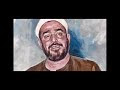 رب هب لي هدى الشيخ سيد محمد النقشبندى