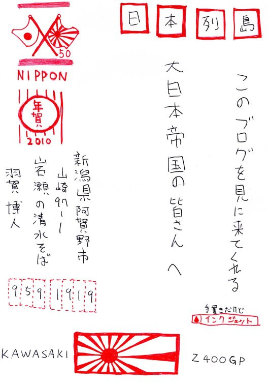 ちっとフライングで年賀状 年画像 岩瀬の清水そばの 投稿一番記