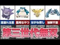 200以上 ポケモン 第３世代 614945-ポケモン 第3世代 種��値