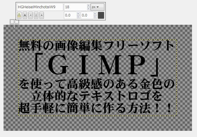 無料の画像編集ソフト「ＧＩＭＰ」を使って高級感のある金色の立体的な 