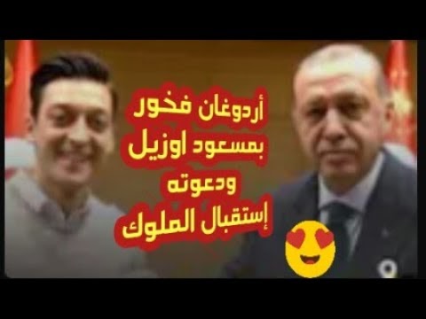 #مسعود_اوزيل#الايغور# الرئيس التركي يستدعي مسعود اوزيل ويدعو لاستقباله ومقاطعة المنتوجات الصينية