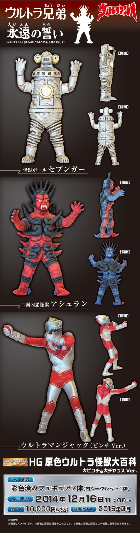今でも見える ウルトラの星 プレミアムバンダイで Hg原色ウルトラ怪獣大百科 大ピンチ 大チャンスver 発売へ