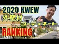 画像 外壁人気ランキング ニチハ 192970