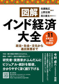 図解インド経済大全 全１１産業分野 ７３業界 収録版 白桃書房 経営 会計を中心とした社会科学系出版社
