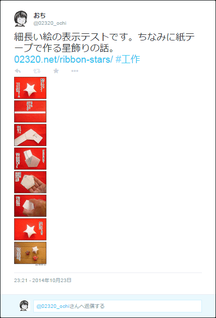 Twitter 縦に細長い画像を拡大して見る方法