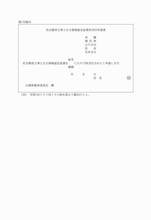 社会教育主事となる資格の認定に関する規則