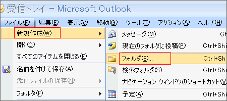 Outlookでメールのフォルダ分け フィルタ設定方法