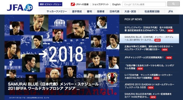 サッカー日本代表 W杯ロシア大会アジア2次予選の16年3月の2試合に挑むメンバー23名を発表 ローカルブロガーのメモ帳