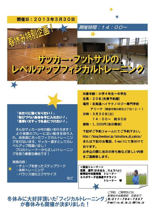 サッカー小中学生の為のレベルアップフィジカルトレーニング開催 不調改善トレーナー森脇俊文の ｑｏｌ向上委員会