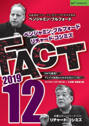 Wonder Eyes Store ベンジャミン フルフォード リチャード コシミズ Fact19 12