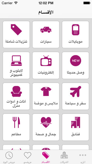 تطبيق يبيله المجاني يقدم أفضل العروض التجارية والتنزيلات اليومية في السعودية، الكويت، و قطر