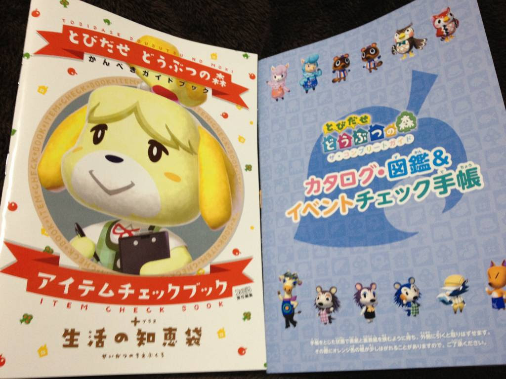 絶対simple主義 12月21日発売のとびだせどうぶつの森攻略本4冊を徹底比較