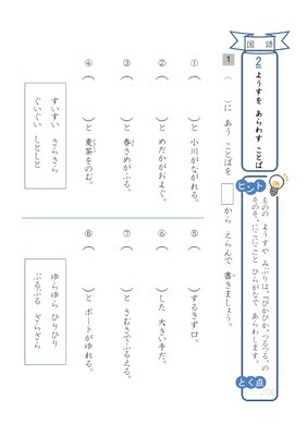ドリルズ 小学2年生 国語 の無料学習プリント 国語 ようすを あらわす ことば