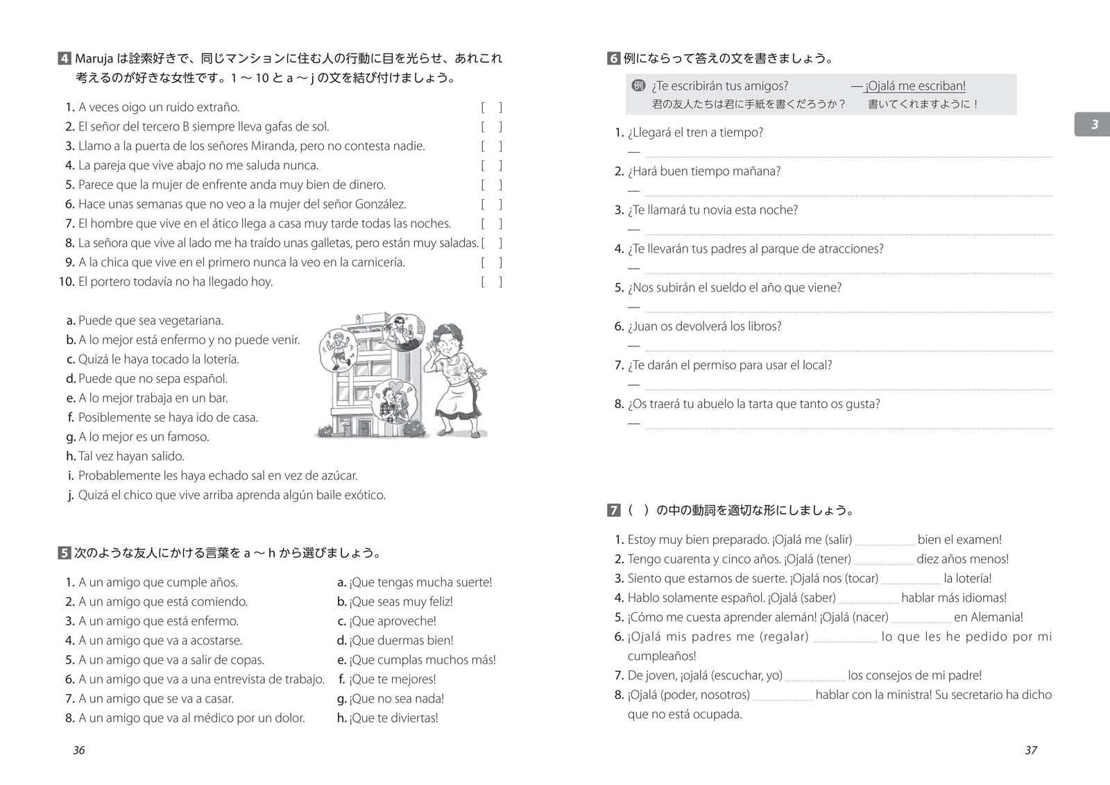 極める スペイン語の接続法ドリル 白水社