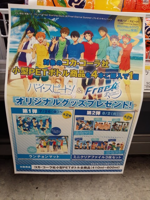 イオン イオン限定 映画ハイ スピード Free Starting Days Free Eternal Summer プレゼントキャンペーン ミニクリアファイル3枚セット まいにち更新 懸賞情報