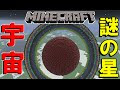√ダウンロード マイクラ 宇宙mod 1.12.2 202780-マイクラ宇宙mod 1 12 2