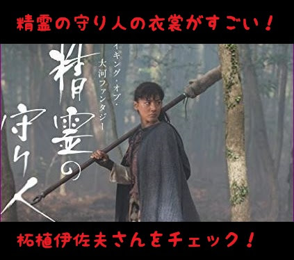 精霊の守り人の衣裳が素敵 デザインした柘植伊佐夫を調べてみた Lovelionlife