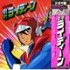 SOUNDTRACK - brave raideen / drama hen