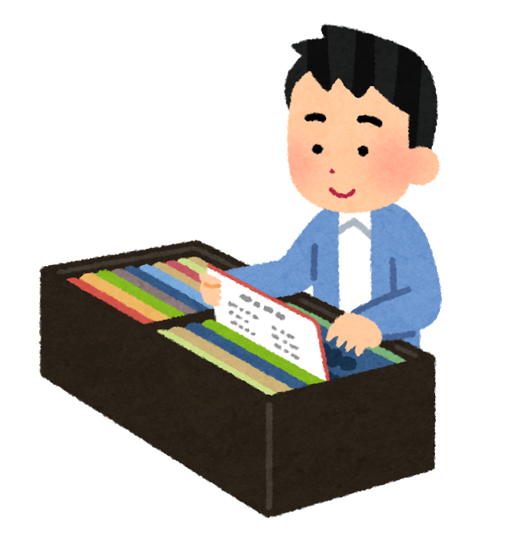 フリー素材集サイト いらすとや の レコードを掘る人のイラスト がイメージぴったり ローカルブロガーのメモ帳